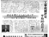 国土交通省中部地方整備局より工事成績優秀企業に認定されました